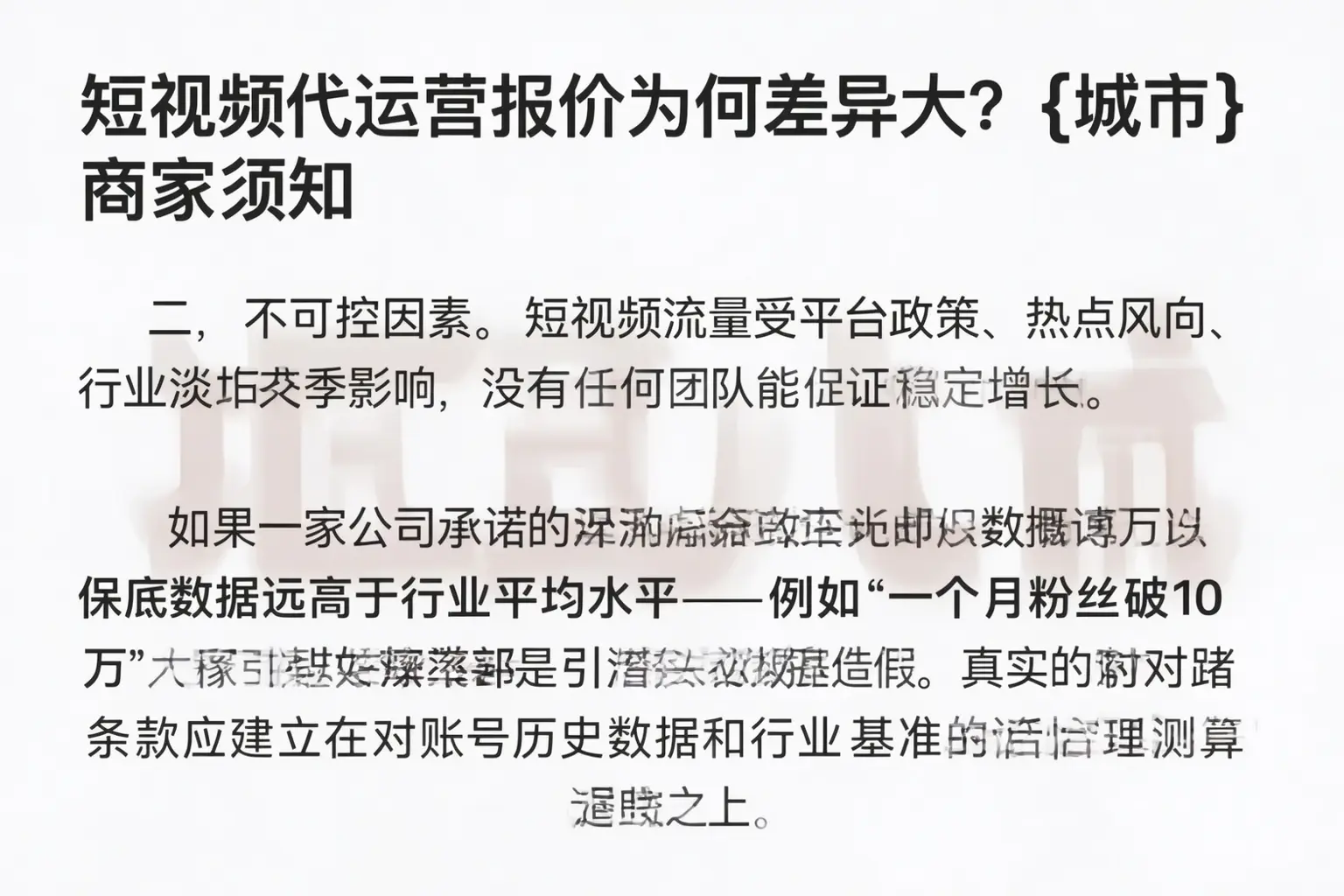 短视频代运营报价为何差异大?雁山商家须知