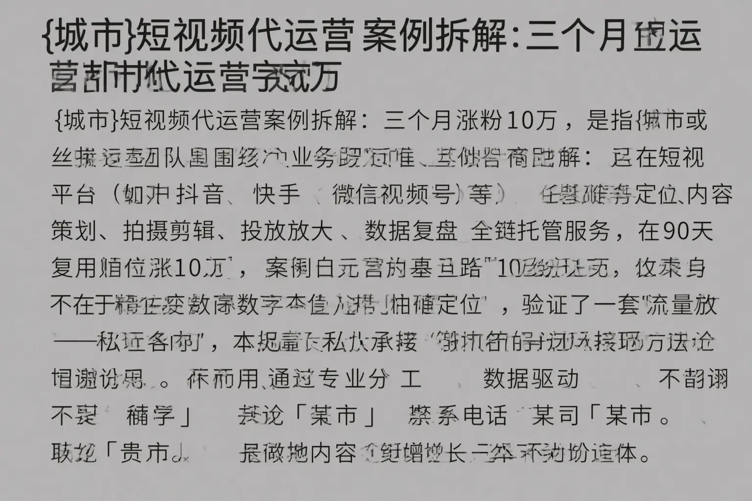 雁山短视频代运营案例拆解：三个月涨粉10万