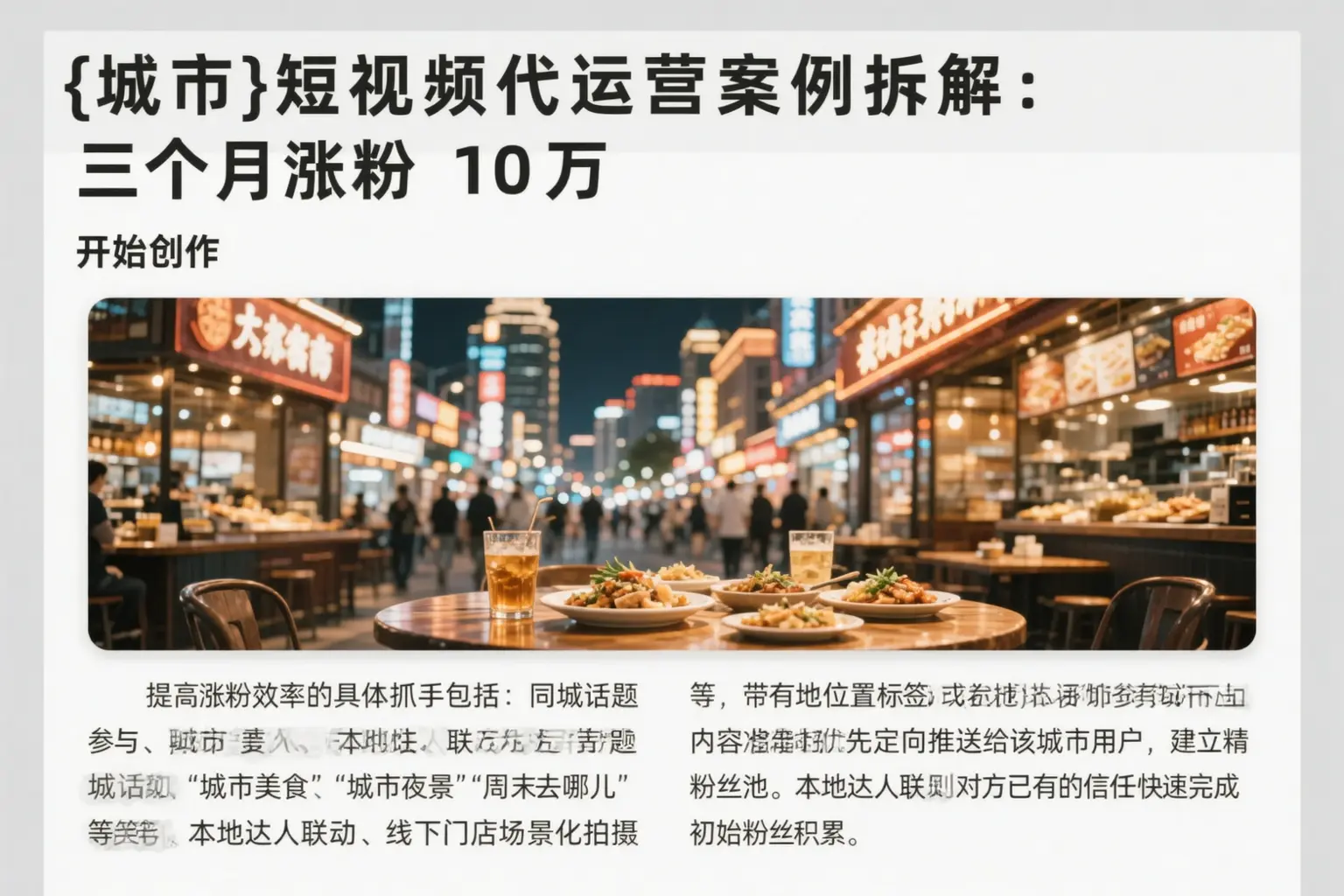 雁山短视频代运营案例拆解:三个月涨粉10万