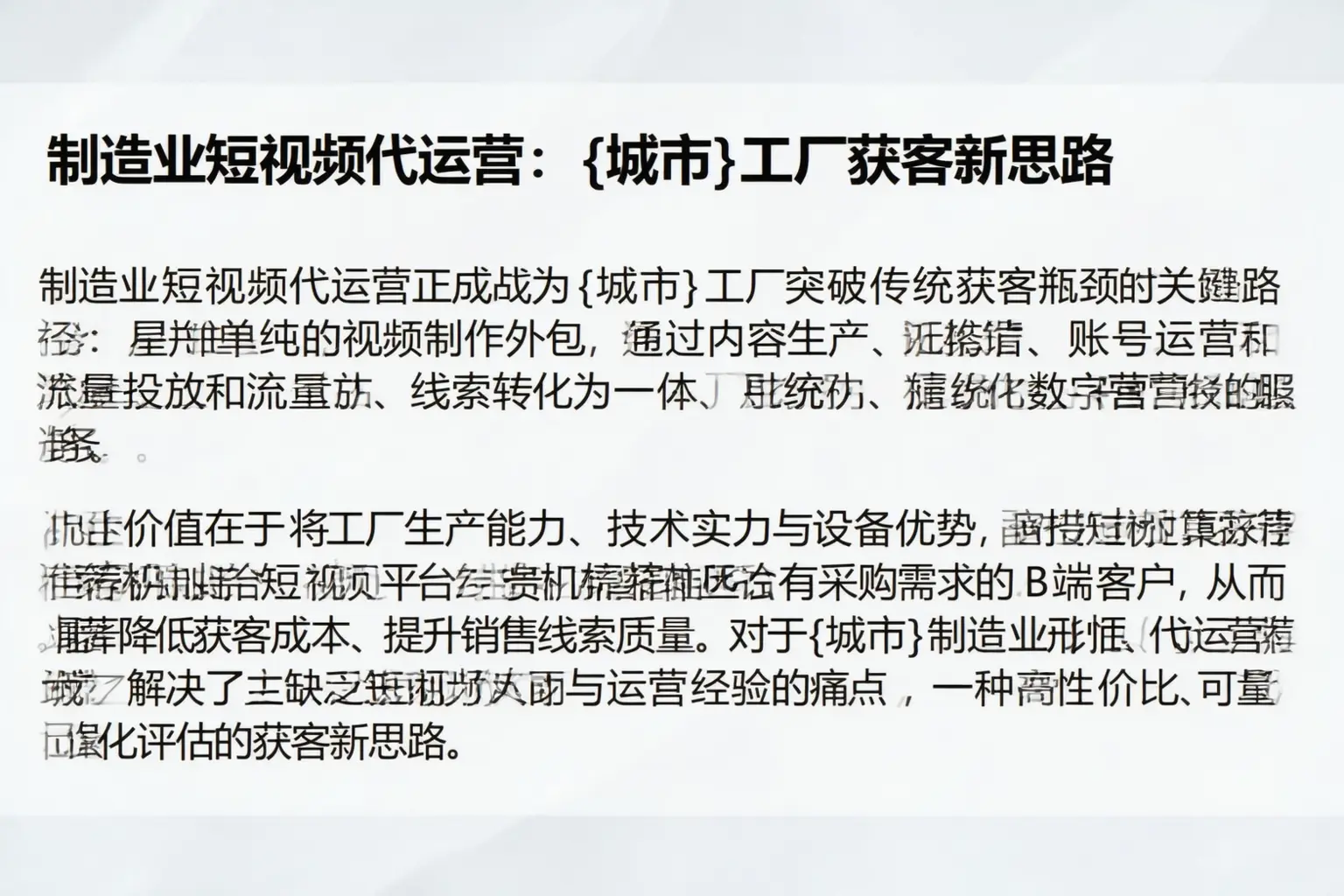 制造业短视频代运营：雁山工厂获客新思路