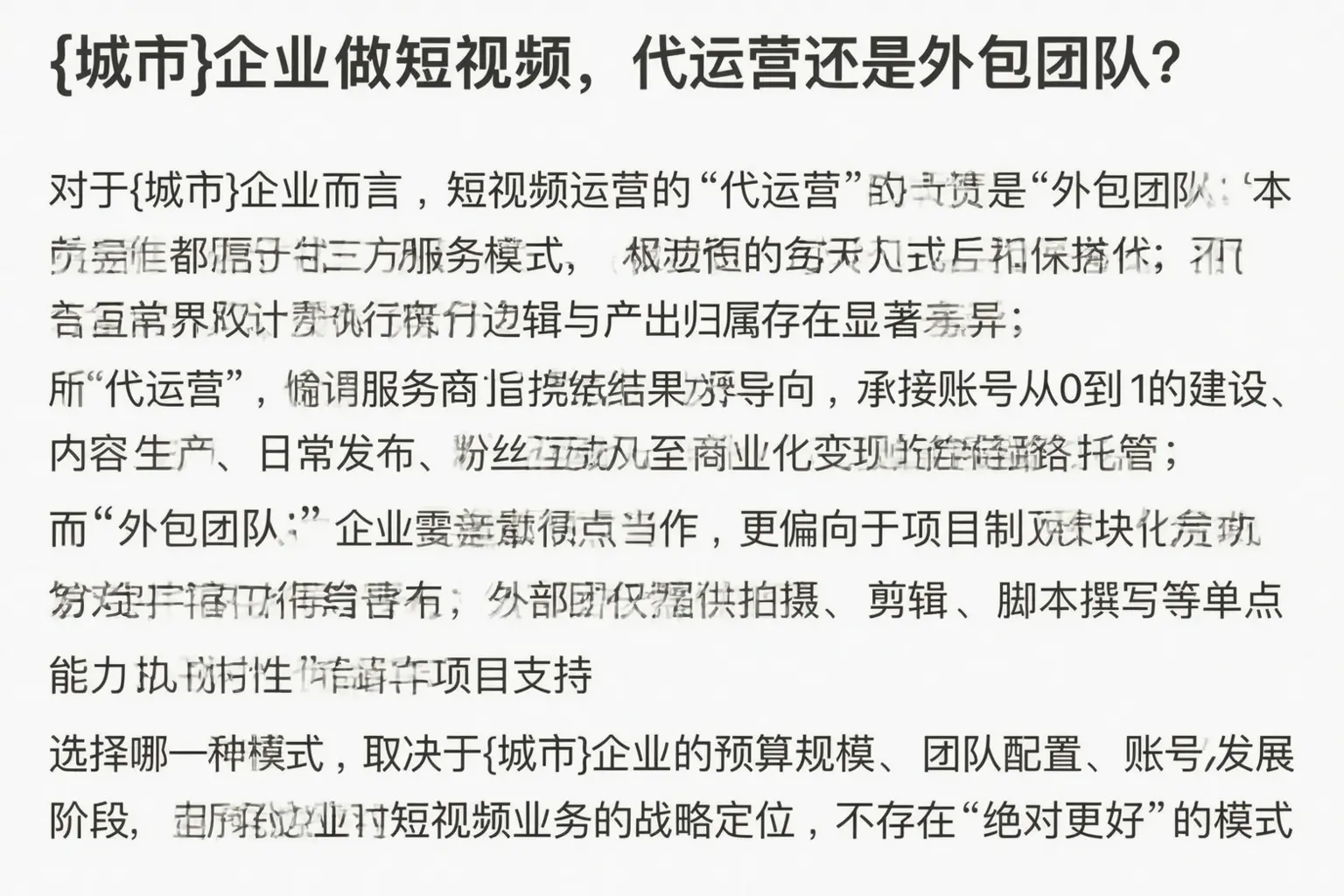 雁山企业做短视频，代运营还是外包团队？