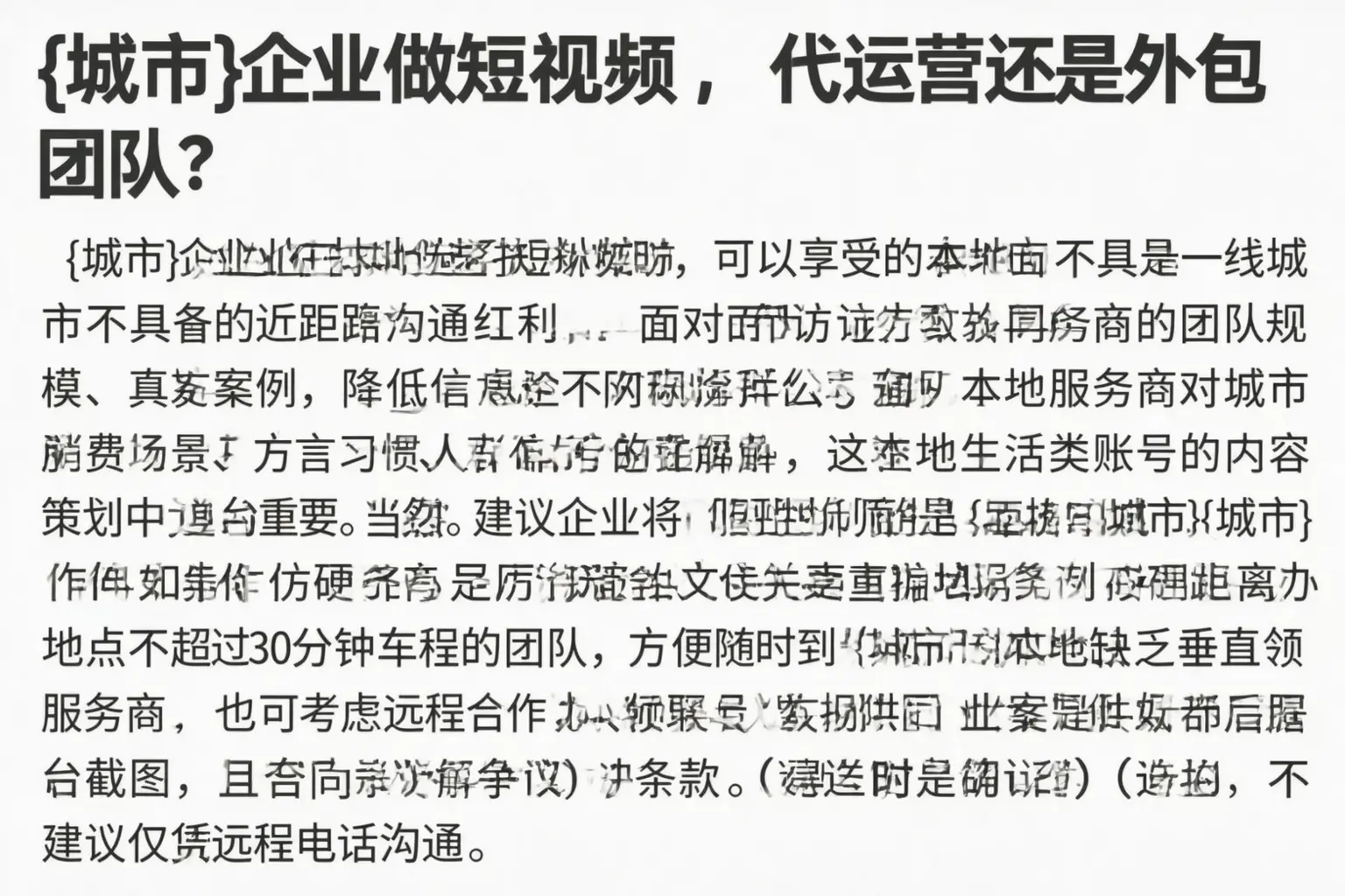 雁山企业做短视频，代运营还是外包团队？