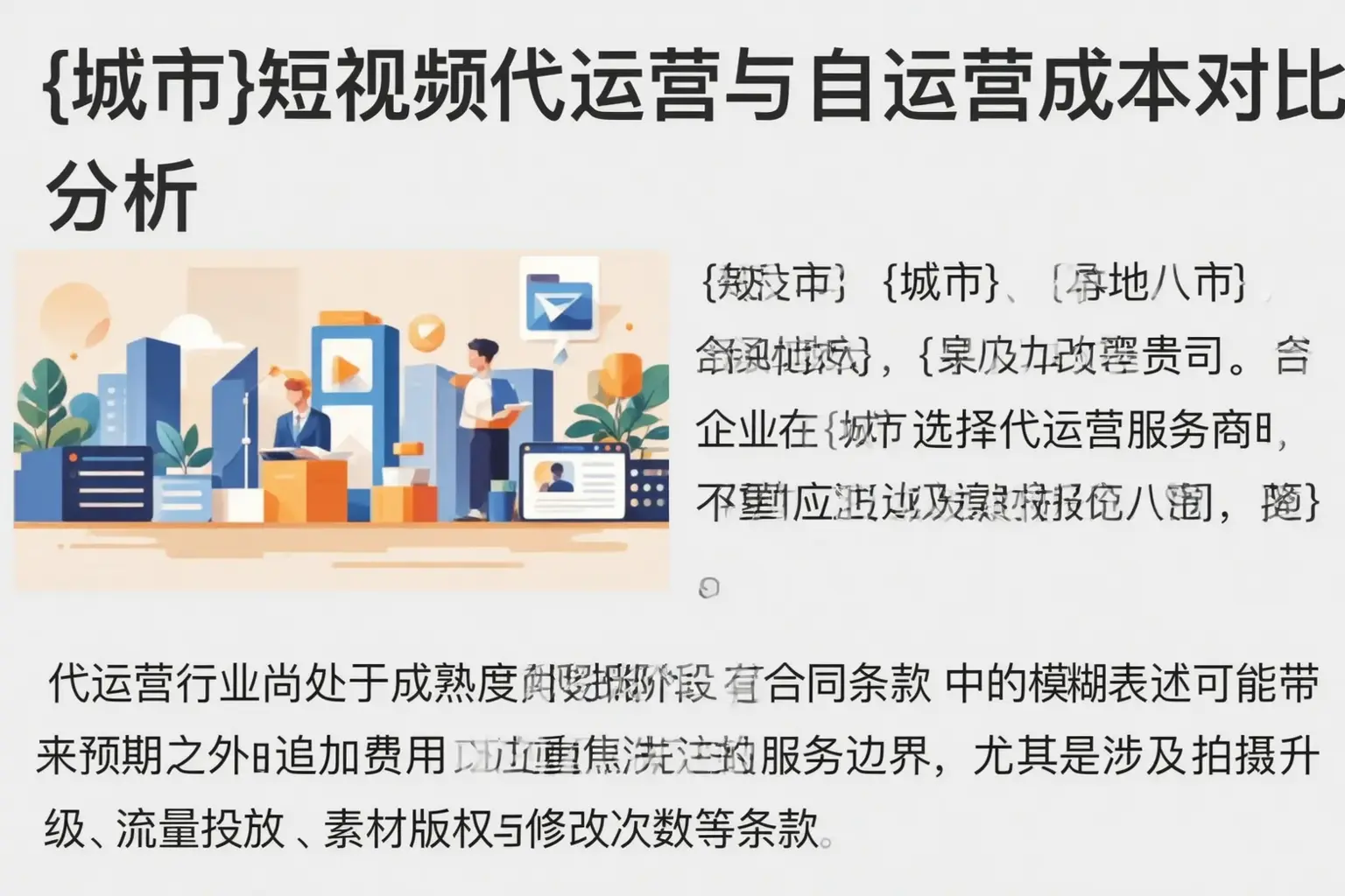 雁山短视频代运营与自运营成本对比分析