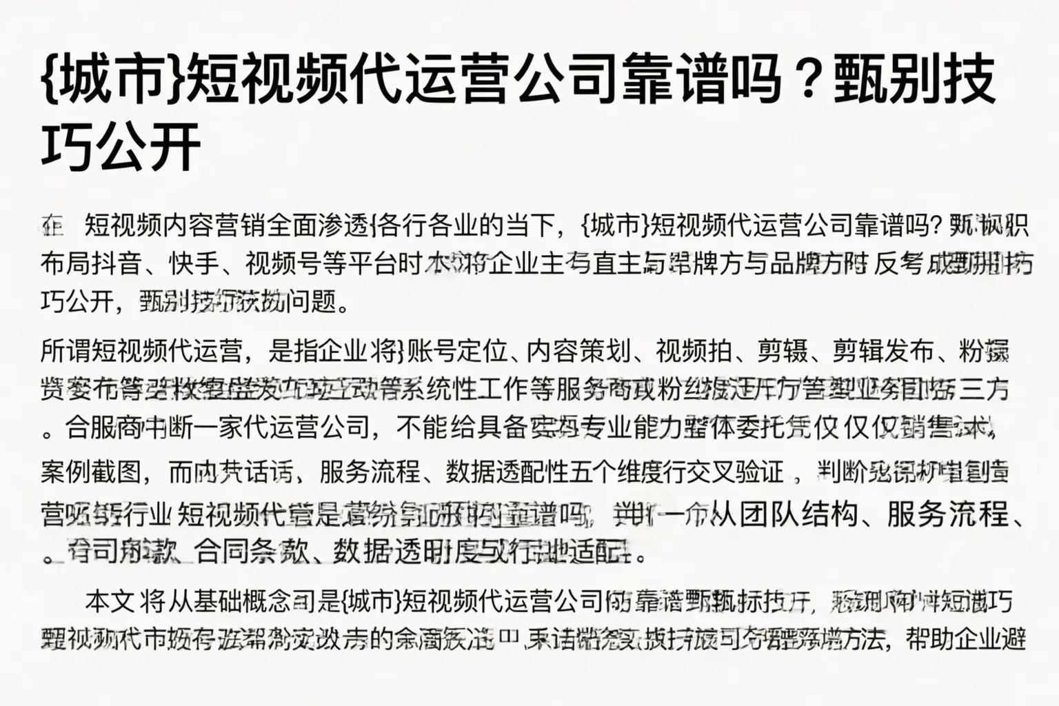 雁山短视频代运营公司靠谱吗？甄别技巧公开