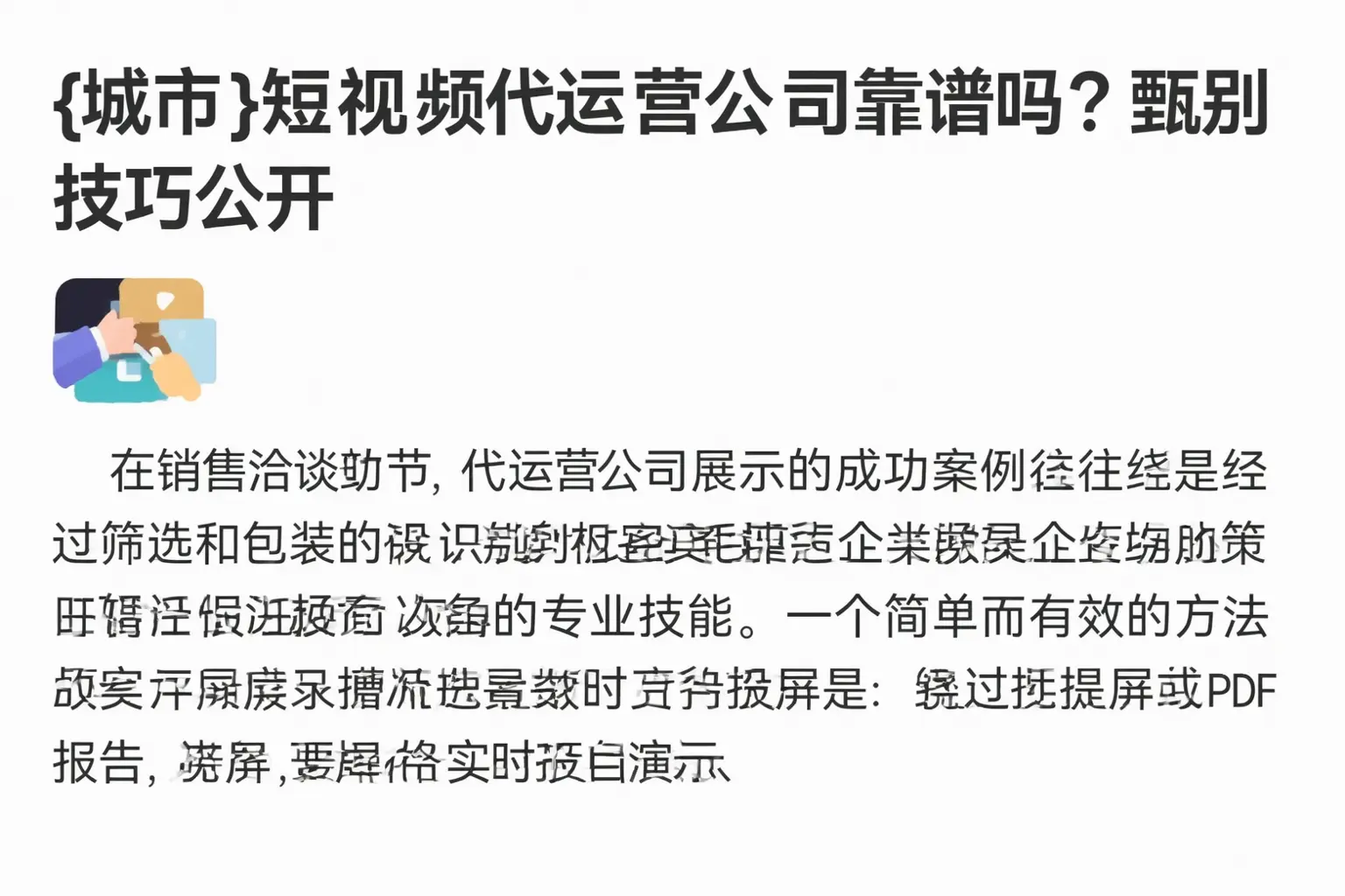 雁山短视频代运营公司靠谱吗?甄别技巧公开