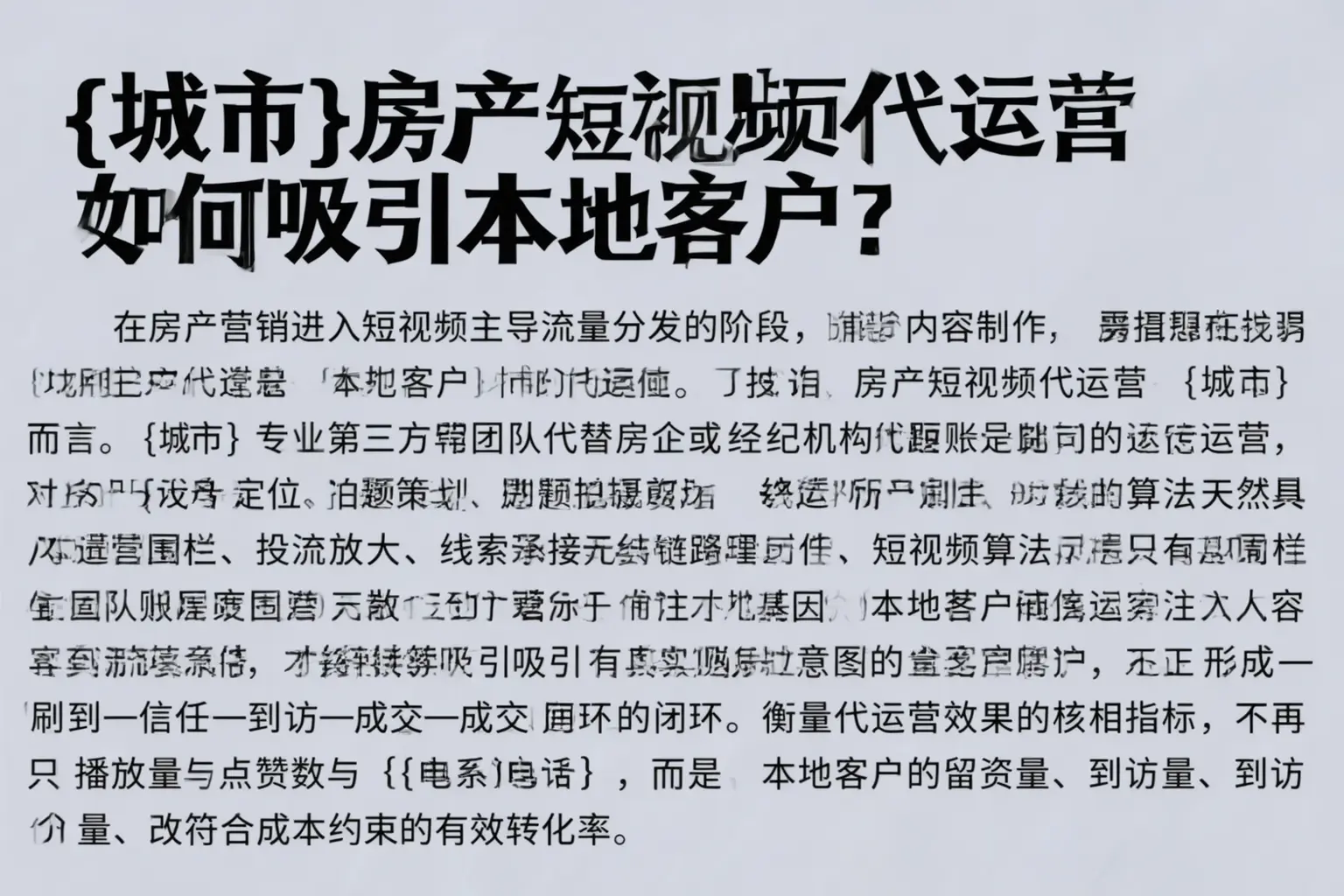 雁山房产短视频代运营如何吸引本地客户？